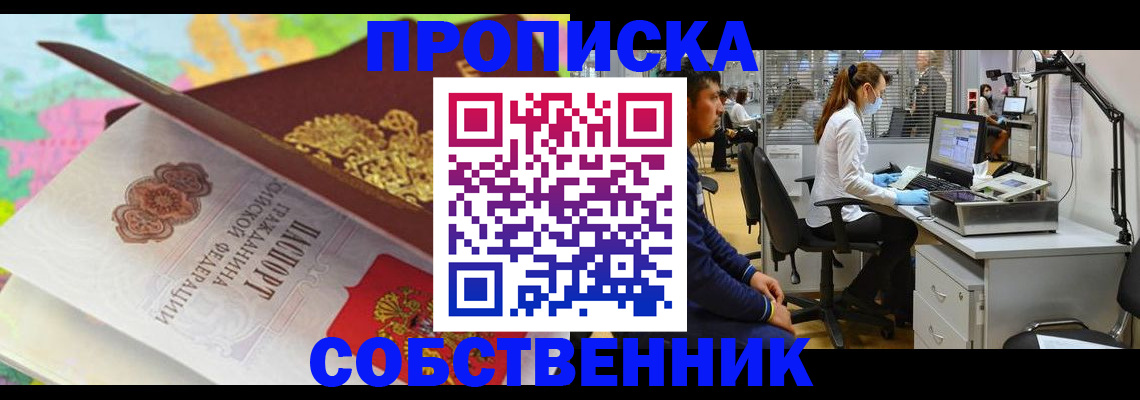 прописка в квартире в Щиграх