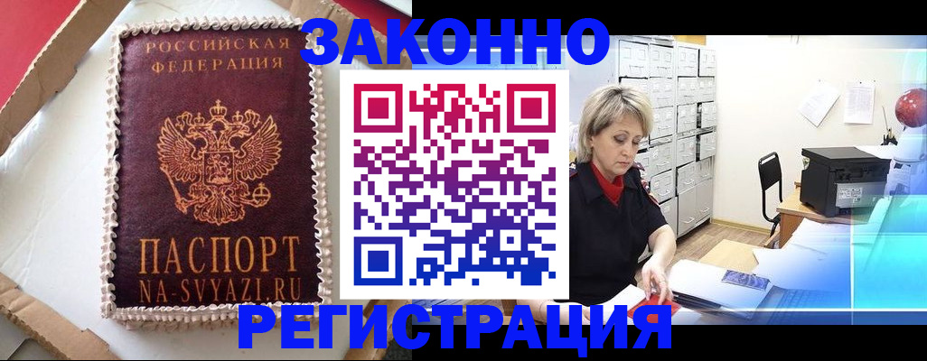 временная регистрация в квартире в Щиграх