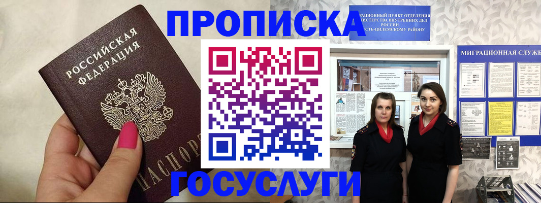 временная регистрация в квартире в Щиграх